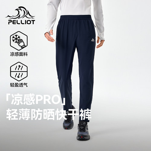 【凉感PRO】伯希和户外速干裤男士徒步登山运动裤百搭显瘦休闲