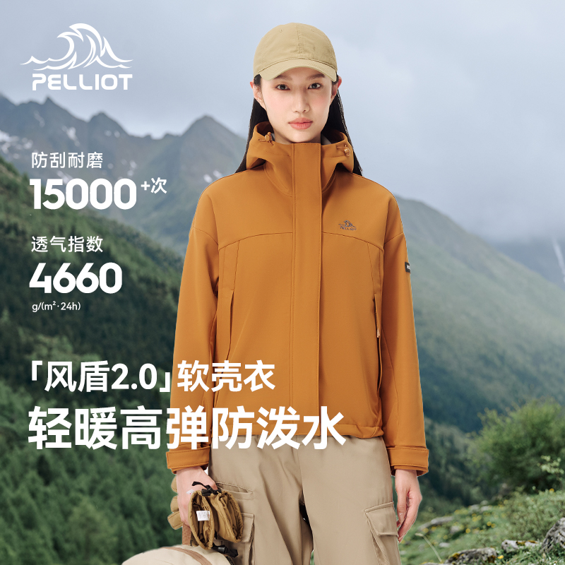 伯希和软壳衣女新款透气夹克外套