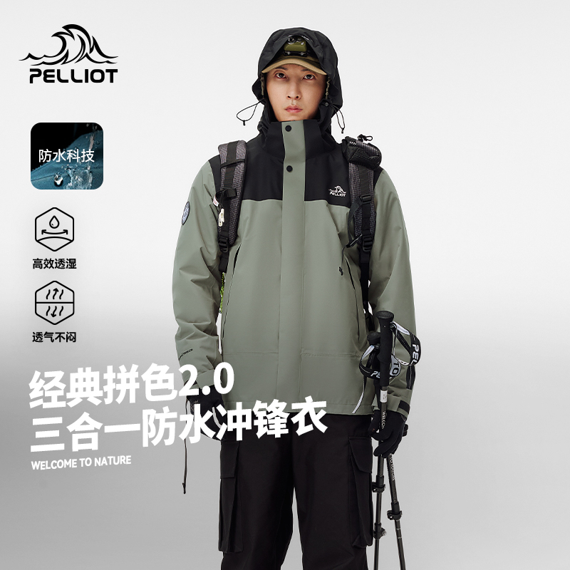 伯希和防水三合一冲锋衣