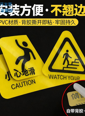 小心地滑提示贴商场楼梯口小心台