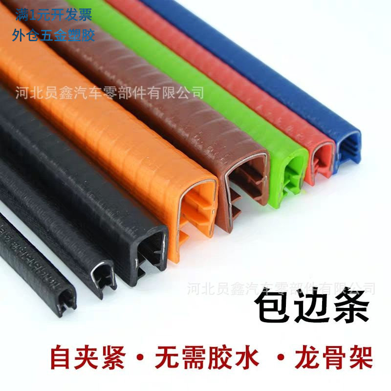 U型密封条配电箱柜包边条卡槽骨