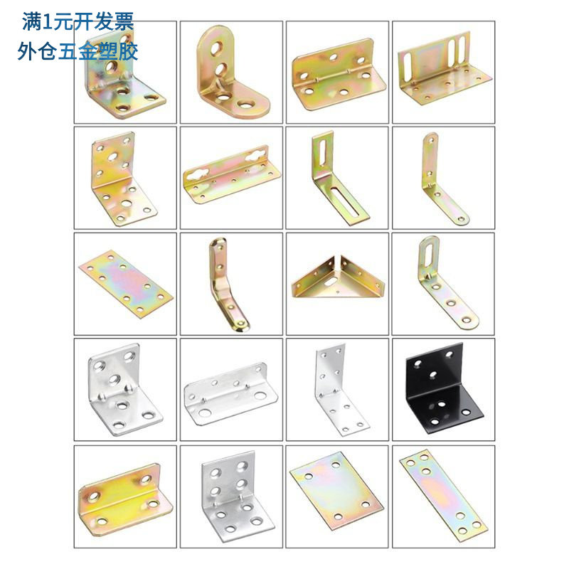 包邮角铁彩锌角码木板桌椅橱柜衣