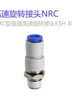高速旋转接头KSH/NRC8-02/HRC6-01/10-03HPC8-01轴承旋转快插接头