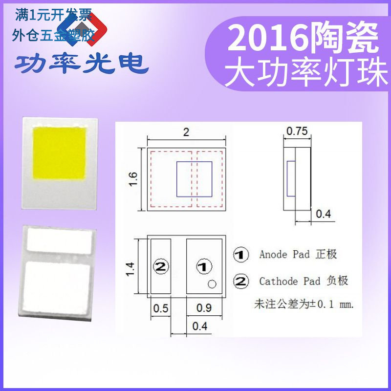 3W陶瓷2016白光大功率灯珠2焊盘