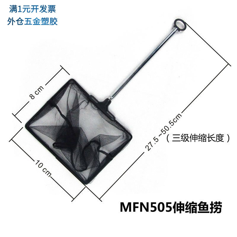 日生艾柯星MFN伸缩鱼网不锈钢鱼捞虾捞迷你小鱼缸渔捞网可伸缩