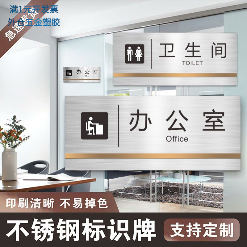 拉丝不锈钢标识牌办公室门牌号定
