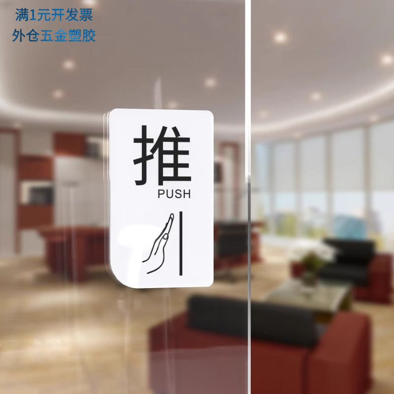 亚克力推拉门贴标牌定制玻璃门推
