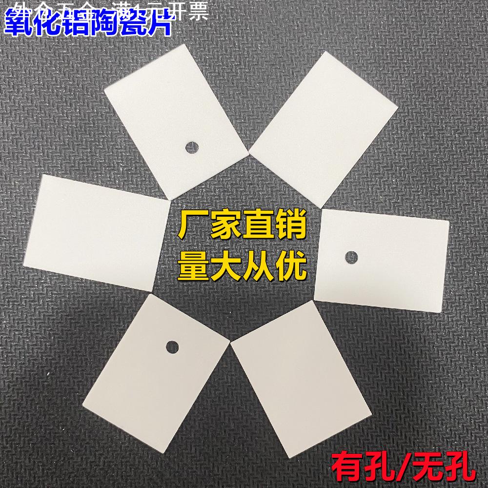 TO-3P氧化铝陶瓷片25*20有孔/无孔功率管导热mos管绝缘陶瓷垫片