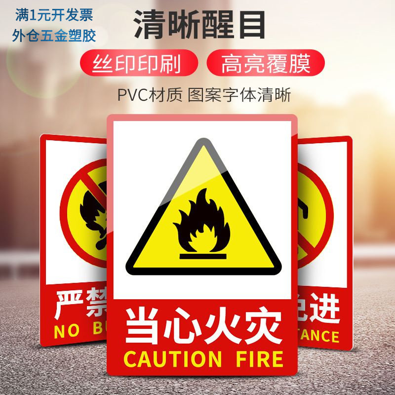 安全标识牌警示标示牌消防标识牌