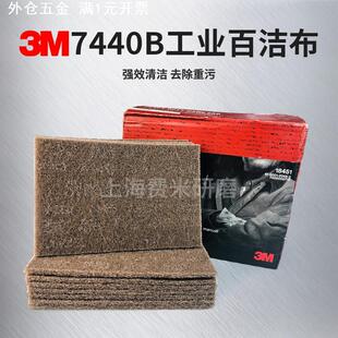 7440B工业百洁布6*9重型研磨不锈钢拉丝抛光除锈清洁尼龙片