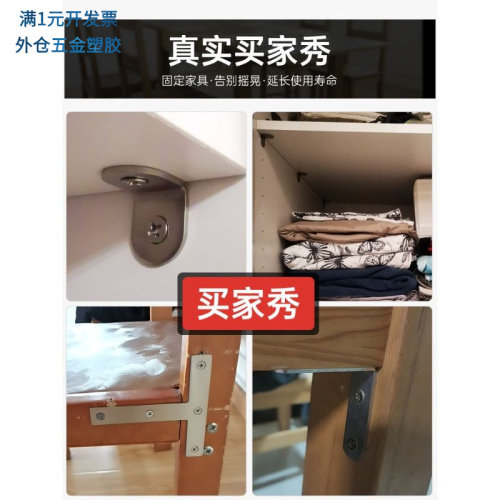 包邮不锈钢角码木板桌椅橱柜衣柜