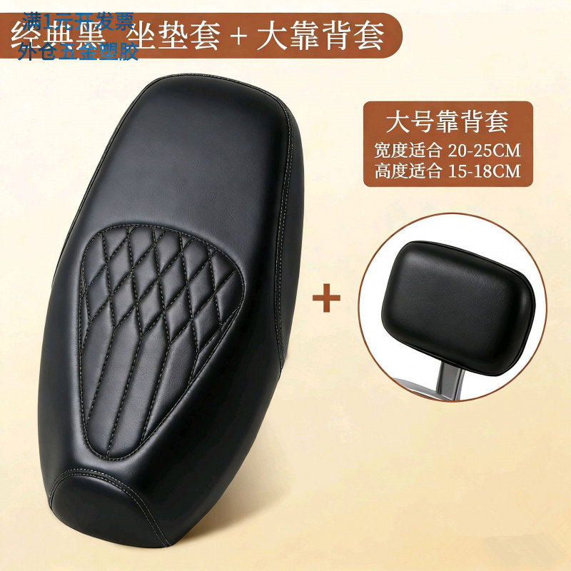 电动车靠背套加厚皮革防雨水防晒