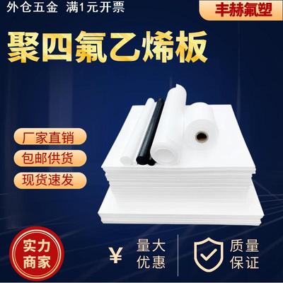 现货供应四氟板聚四氟乙烯板PTFE板耐高温铁氟龙四氟楼梯板