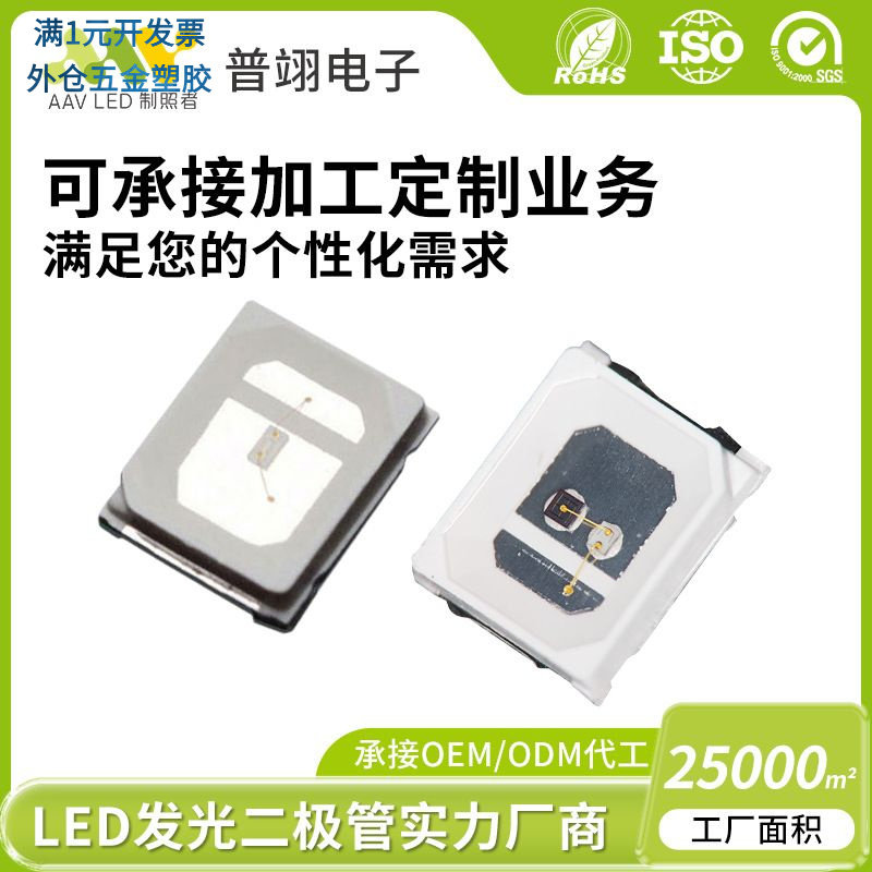 2835紫外线贴片灯珠消毒验钞led