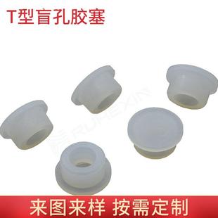 制T型盲孔胶塞透明硅胶塞食品级胶塞瓶盖孔塞防尘圆管堵头塞 定
