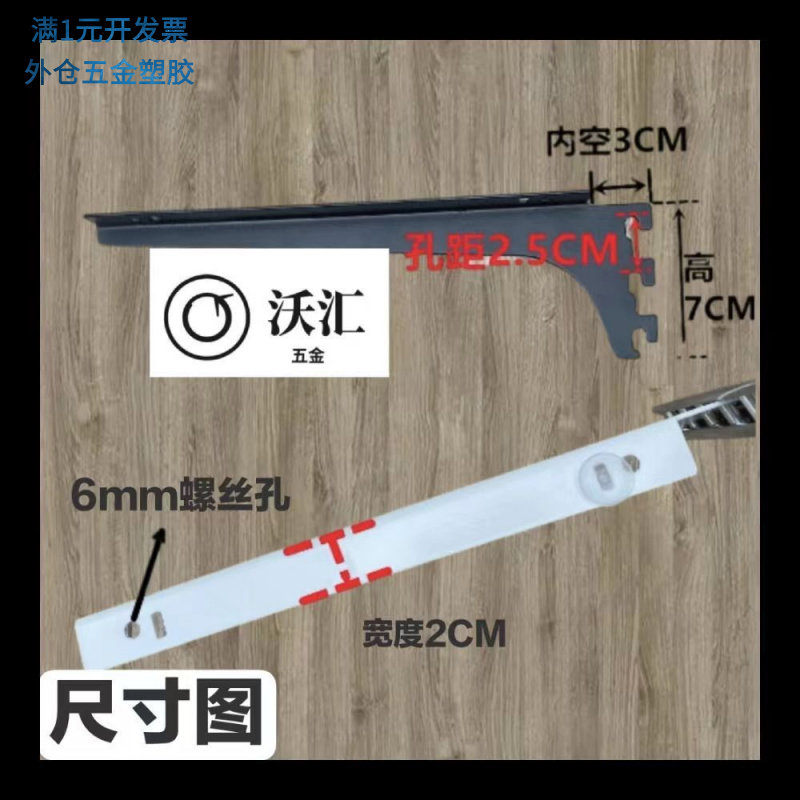 加厚黑白色木板层板托aa柱配件置