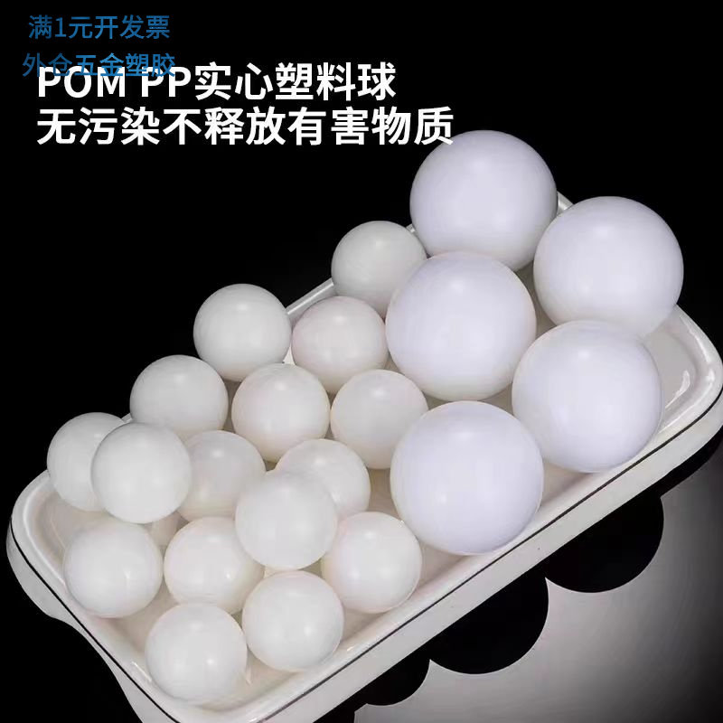 pom塑料球6毫米实心塑料弹7毫米