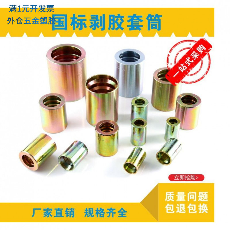 液压套筒套皮扣压式软管套筒外皮外套加厚剥胶套筒国标系列铁套