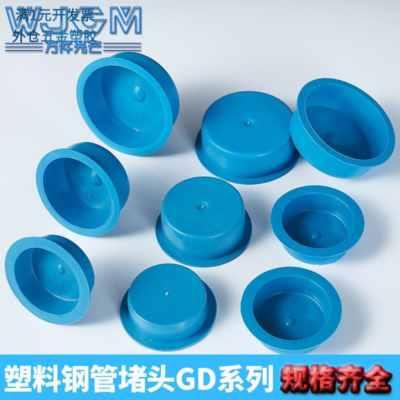蓝色钢管堵盖无缝堵塞堵帽管盖塑