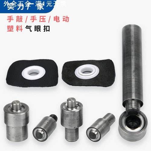 塑料鸡眼PC气眼扣塑胶鸡眼手压打扣机安装模具电动大白扣机器工具