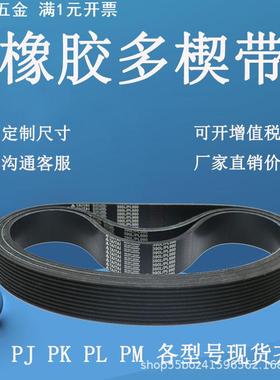 发电机空调皮带4PK740 750 760 810 820 830 860 850 900 910皮带