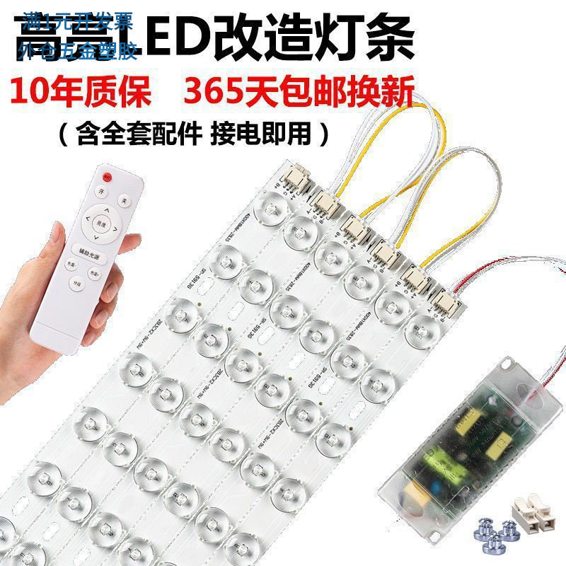 LED灯条吸顶灯带改造长条替换节