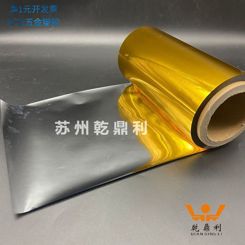 镀铝PI膜单双面镀铝聚酰亚胺膜航
