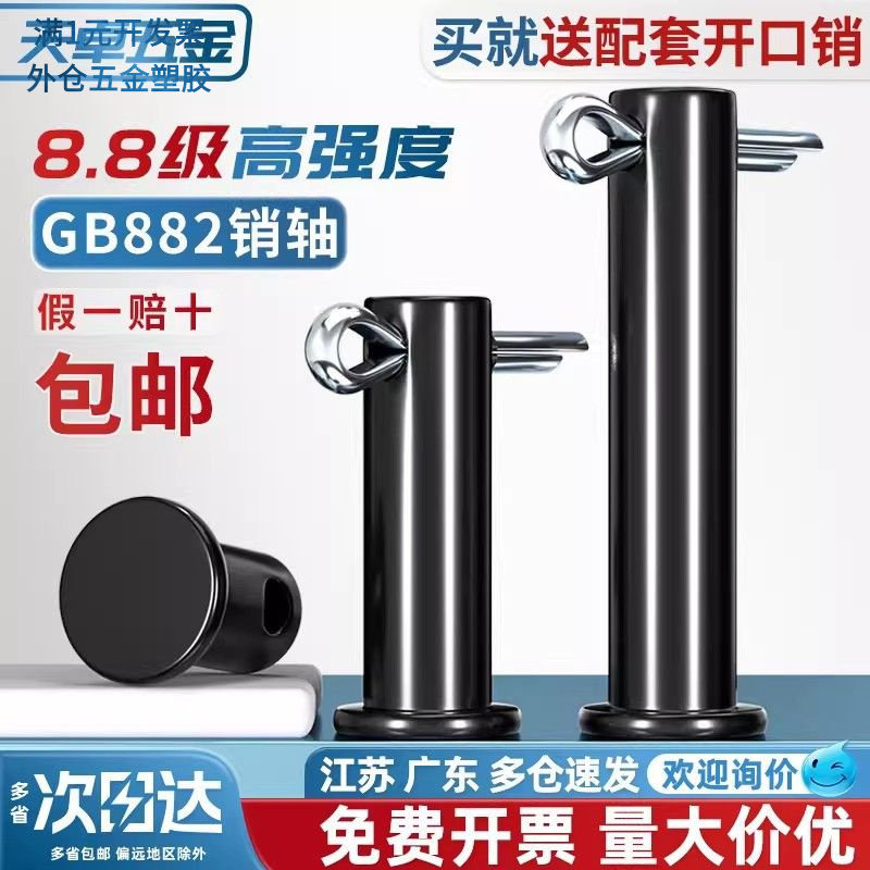 8.8级35K淬火销轴GB882平头带孔