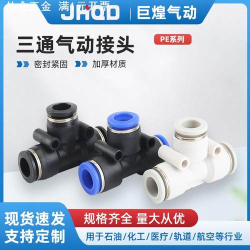 三通气动接头气管快速快插自封闭接头PE塑料旋转三通快插英制接头