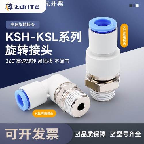 KSL8-02高速旋转接头弯头气动气管快插快速接头直通KSH6-01/10-03