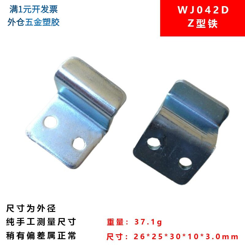 Z型铁连接固定直角支架压片家具