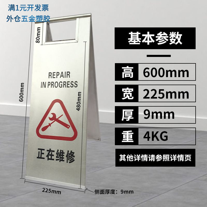 不锈钢停车牌禁止小心地滑正在维修请勿泊车提示标识警示牌a字牌