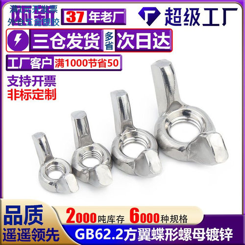 GB62.2镀锌蝶形螺母羊角螺丝元宝
