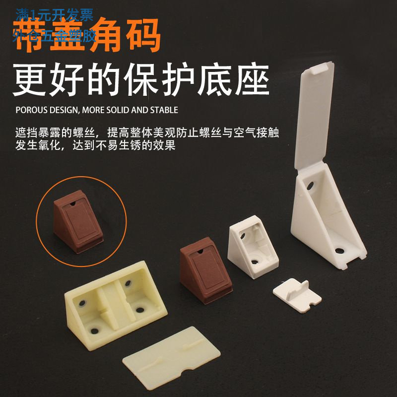 尼龙塑料加厚角码90度直角家具五