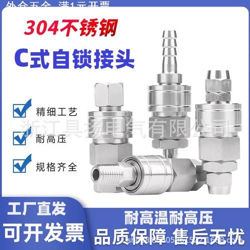304不锈钢C式自锁快速接头气管高压公母快插空压机风管气泵风炮嘴