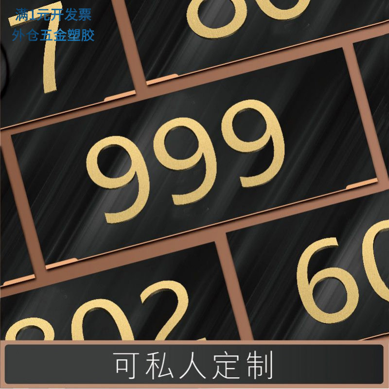 实心铜字金属数字宾馆酒店门牌黄