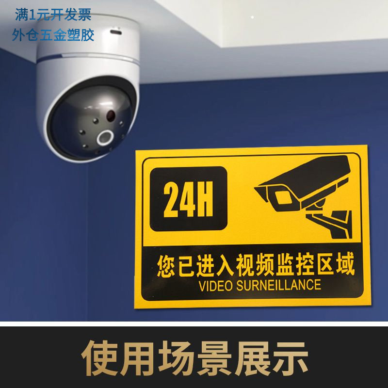 你您已进入监控区域标识牌铝板夜