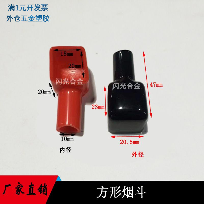 方形烟斗护套 绝缘软护套PVC胶套管 防尘蓄电池电瓶保护套电瓶帽