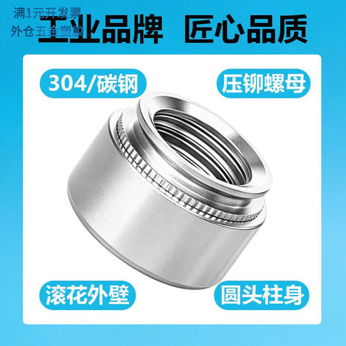 304不锈钢压铆螺母花齿螺母圆形