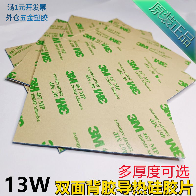 13W高导热硅胶片硅脂散热垫片笔