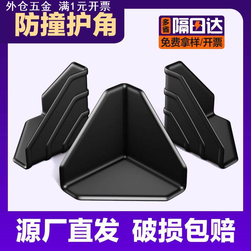 【让利】纸箱塑料护角打包三面塑胶包角家具桌子防撞角保护角