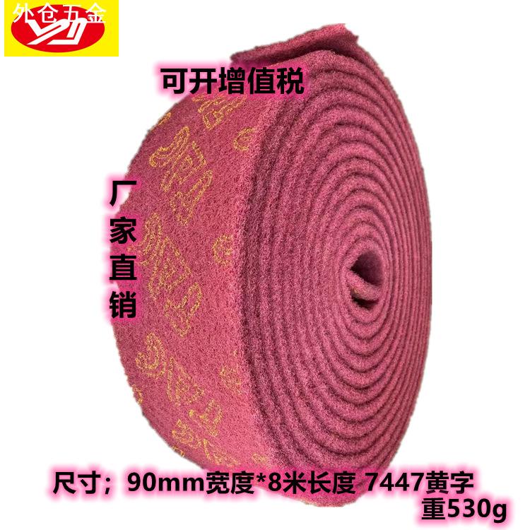 直销工业级TAC百洁布7447不锈钢纤维拉丝布 金属除锈尼龙片