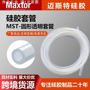 Maxtor现货食品级硅胶水管透明软管耐高低温防水安全无味柔软透明