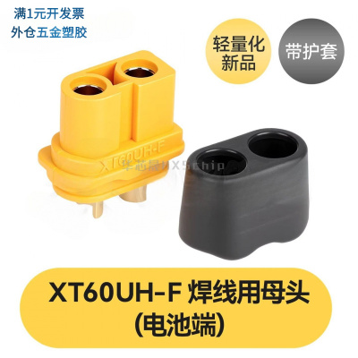 新品AmassXT60UH-M/F带护套公母