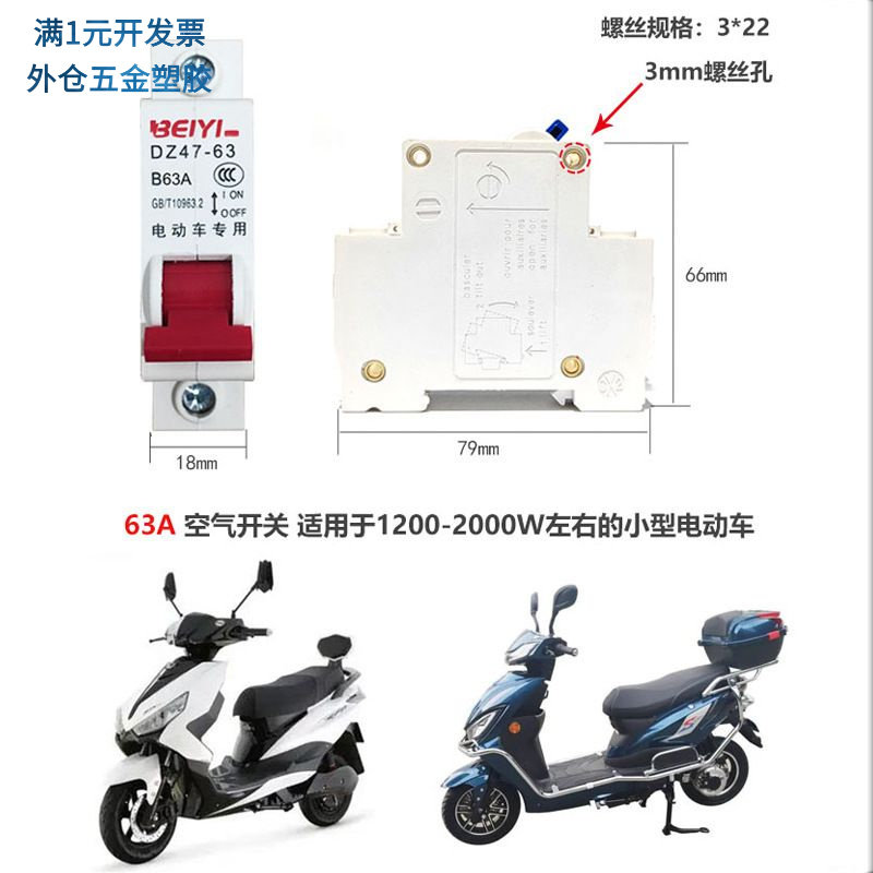 电瓶车开关12V48V电动车电摩空气
