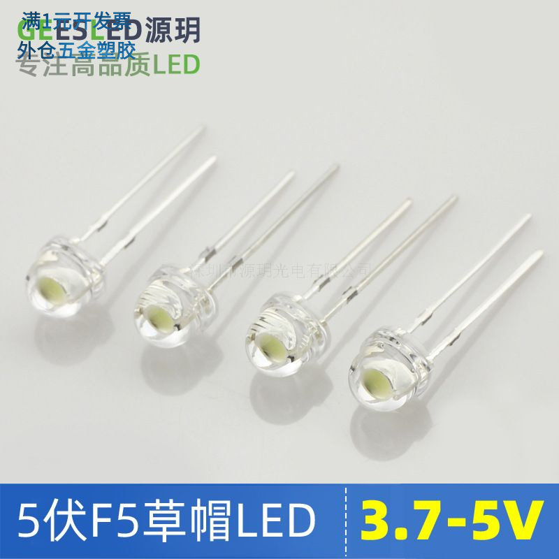 5伏F5mm草帽白光插件led灯珠usb