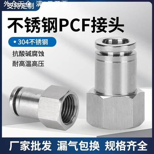 304不锈钢内螺纹快插气动接头PCF8-04弯通PLF12-03气管快速接头