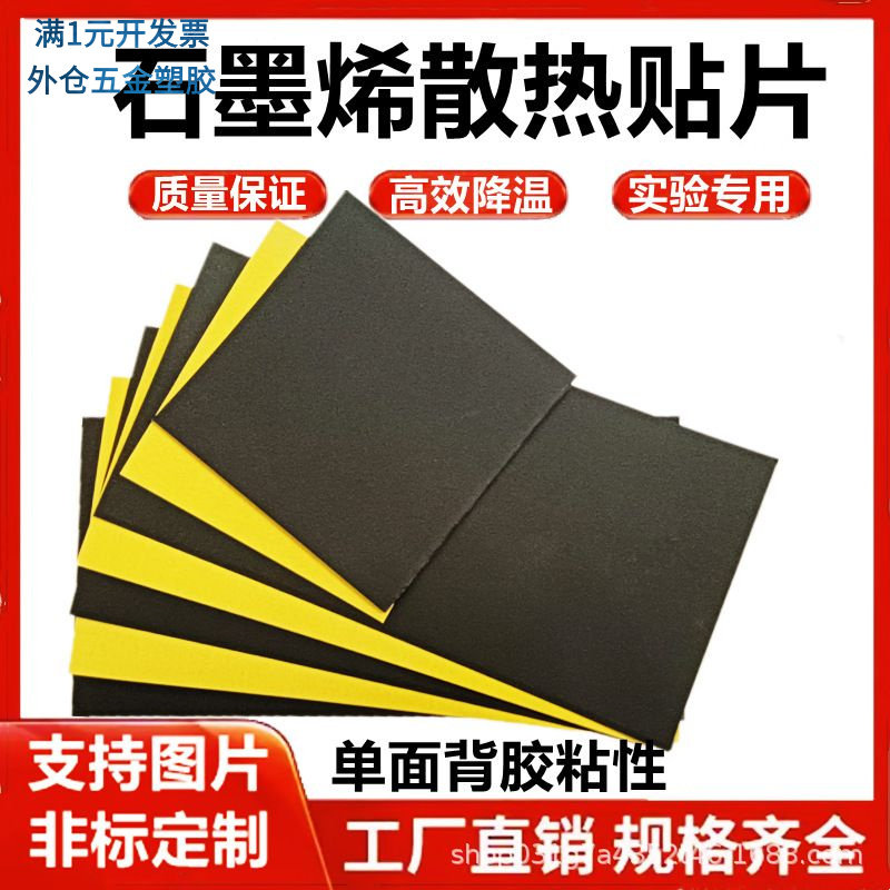 散热片手机电脑笔记本显卡导热贴