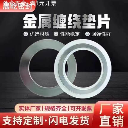 金属缠绕石墨垫片内外环不锈钢石墨缠绕垫耐高温高压锅炉法兰垫片