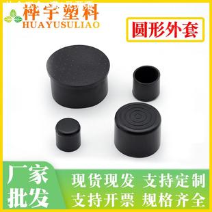 圓形管外套 4到100圓管塑料蓋帽pvc軟膠外套黑色桌椅保護防滑腳套